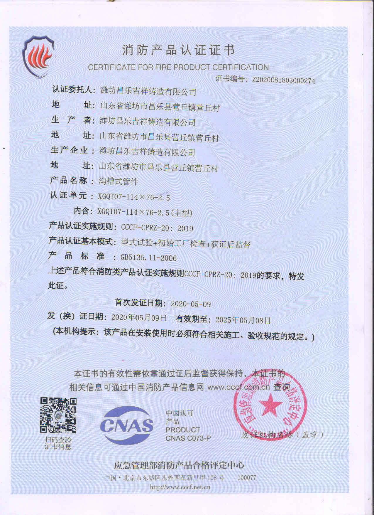 Certificado de certificación de productos contra incendios